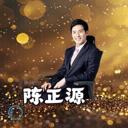 陈正源